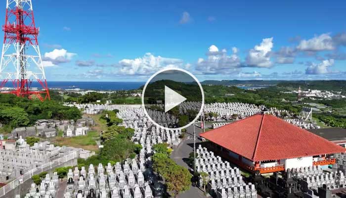 琉球霊園 動画1